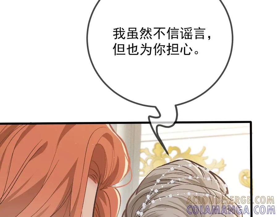 《凯洛斯山的十叶花》第27话 归顺 第109页