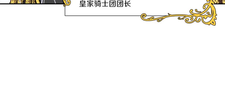 《骑士团的后花园》第1话 女王诞辰庆典 第72页