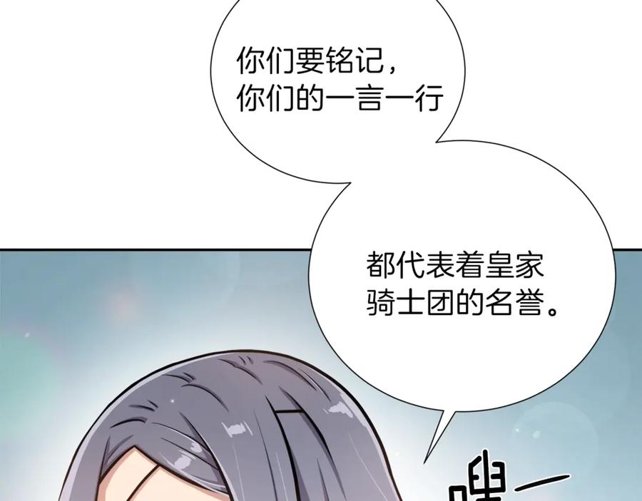 《骑士团的后花园》第1话 女王诞辰庆典 第70页