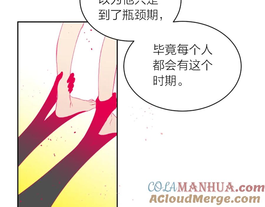 《别离我太近》第2话 你要吻我吗？ 第61页