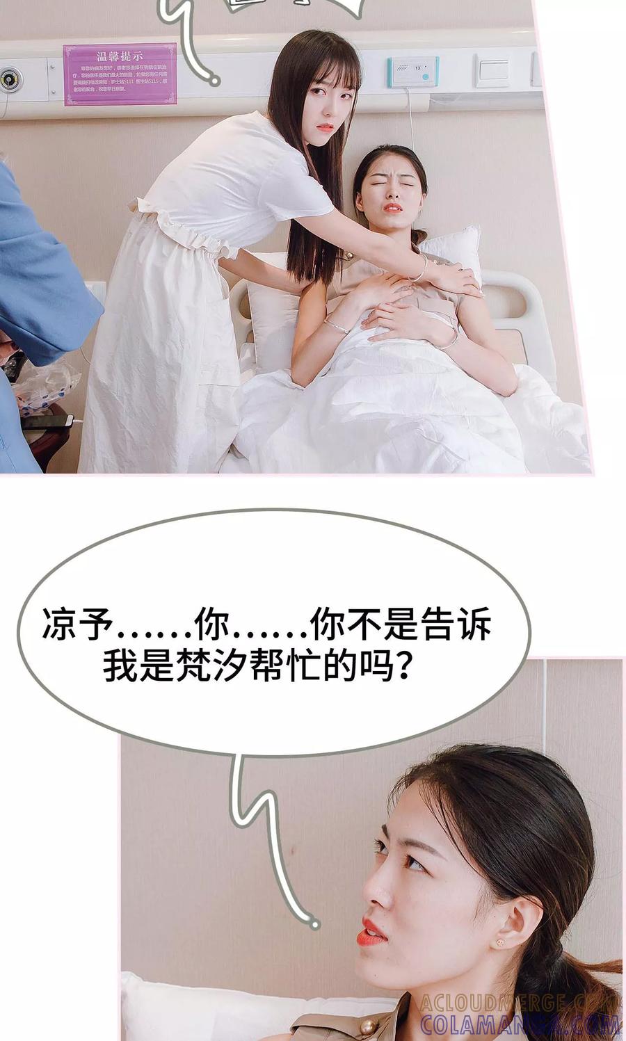《宠婚夜袭：总裁前夫求放过》第33话 第21页