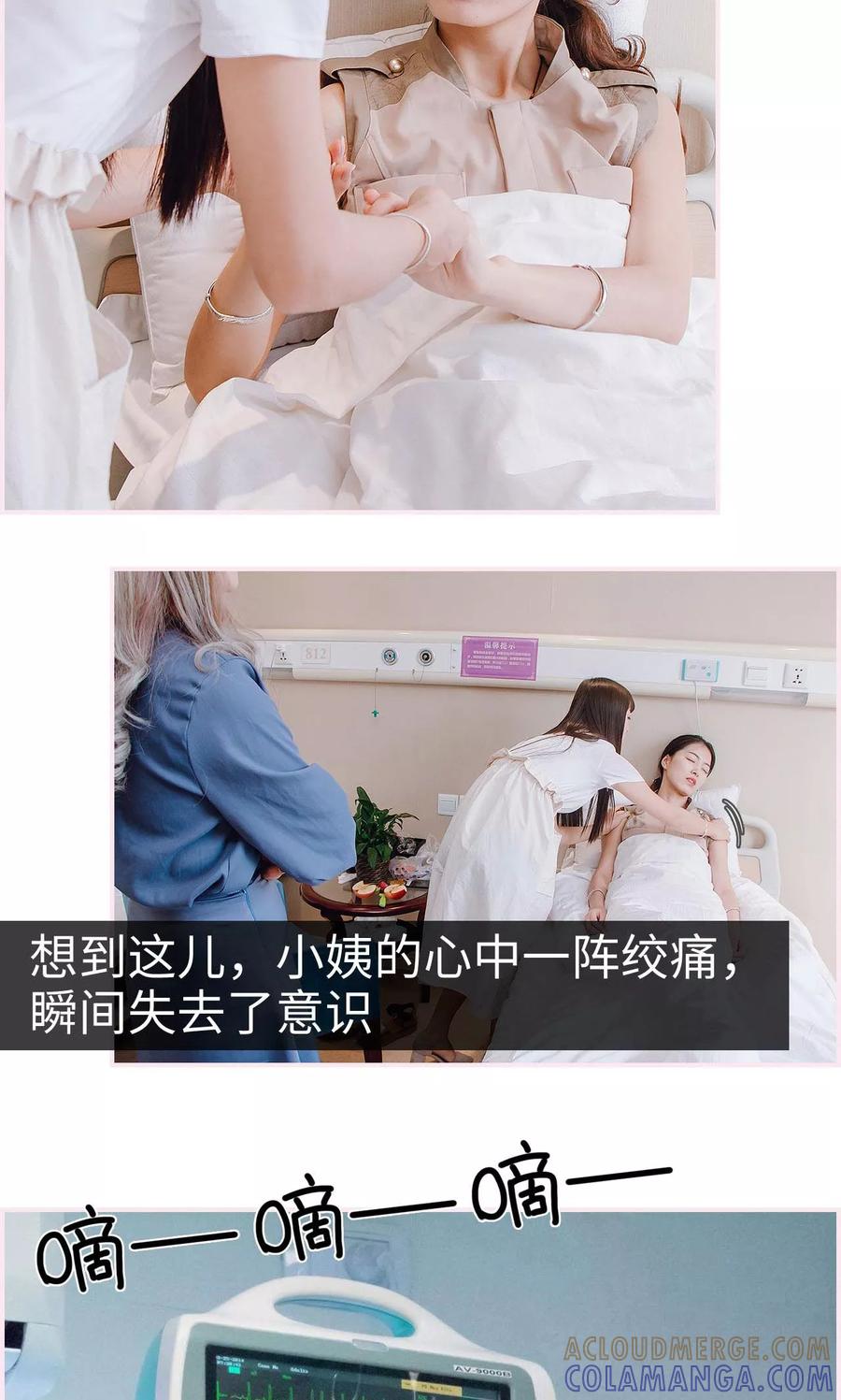 《宠婚夜袭：总裁前夫求放过》第33话 第23页