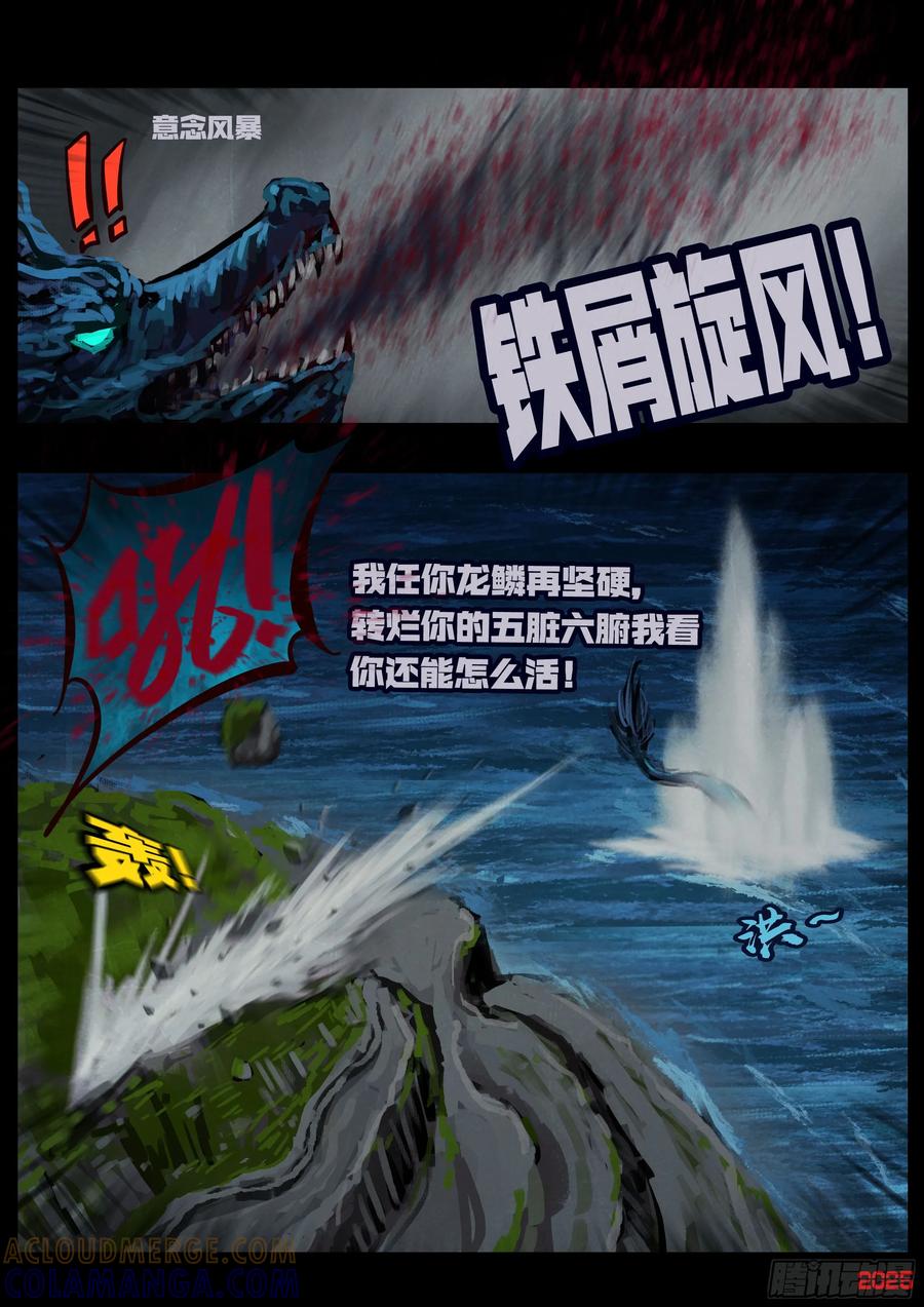 《地球尽头》第415集 第17页