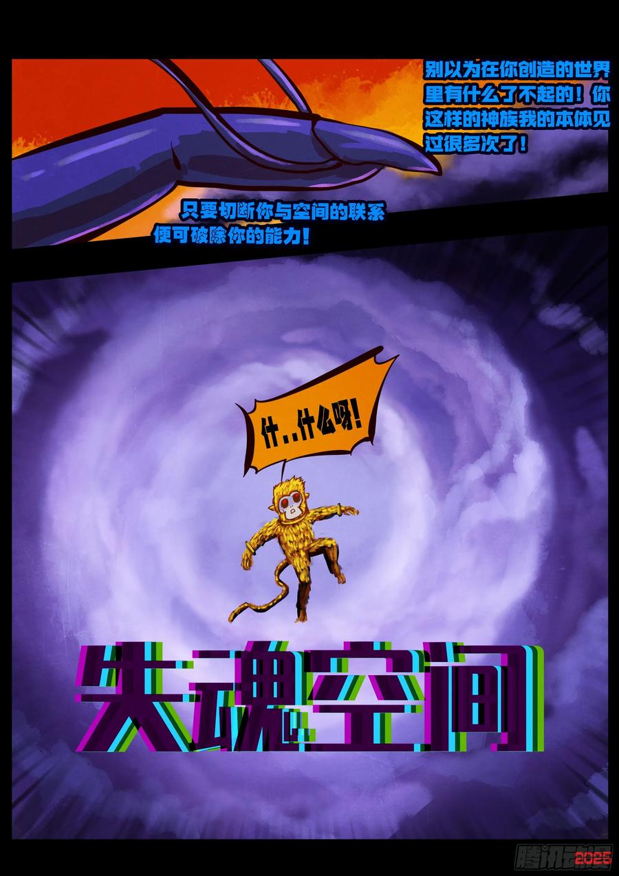 《地球尽头》第415集 第4页