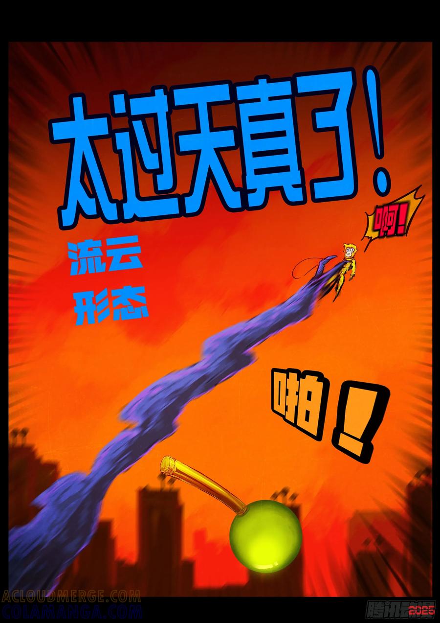 《地球尽头》第415集 第3页