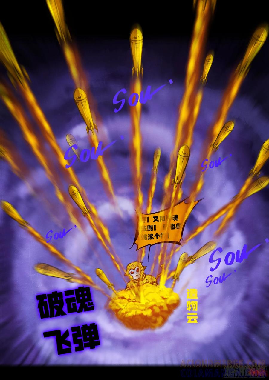 《地球尽头》第415集 第5页