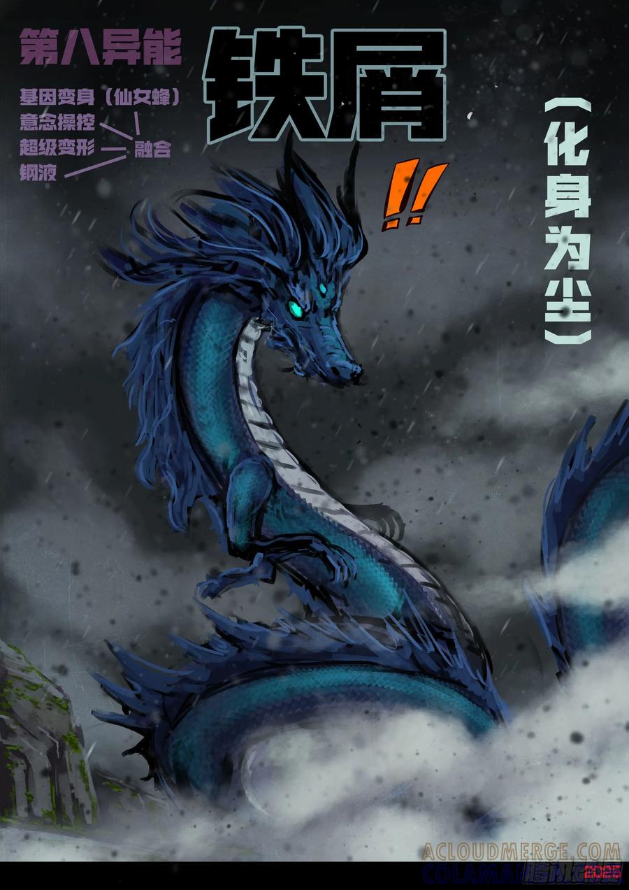 《地球尽头》第415集 第15页