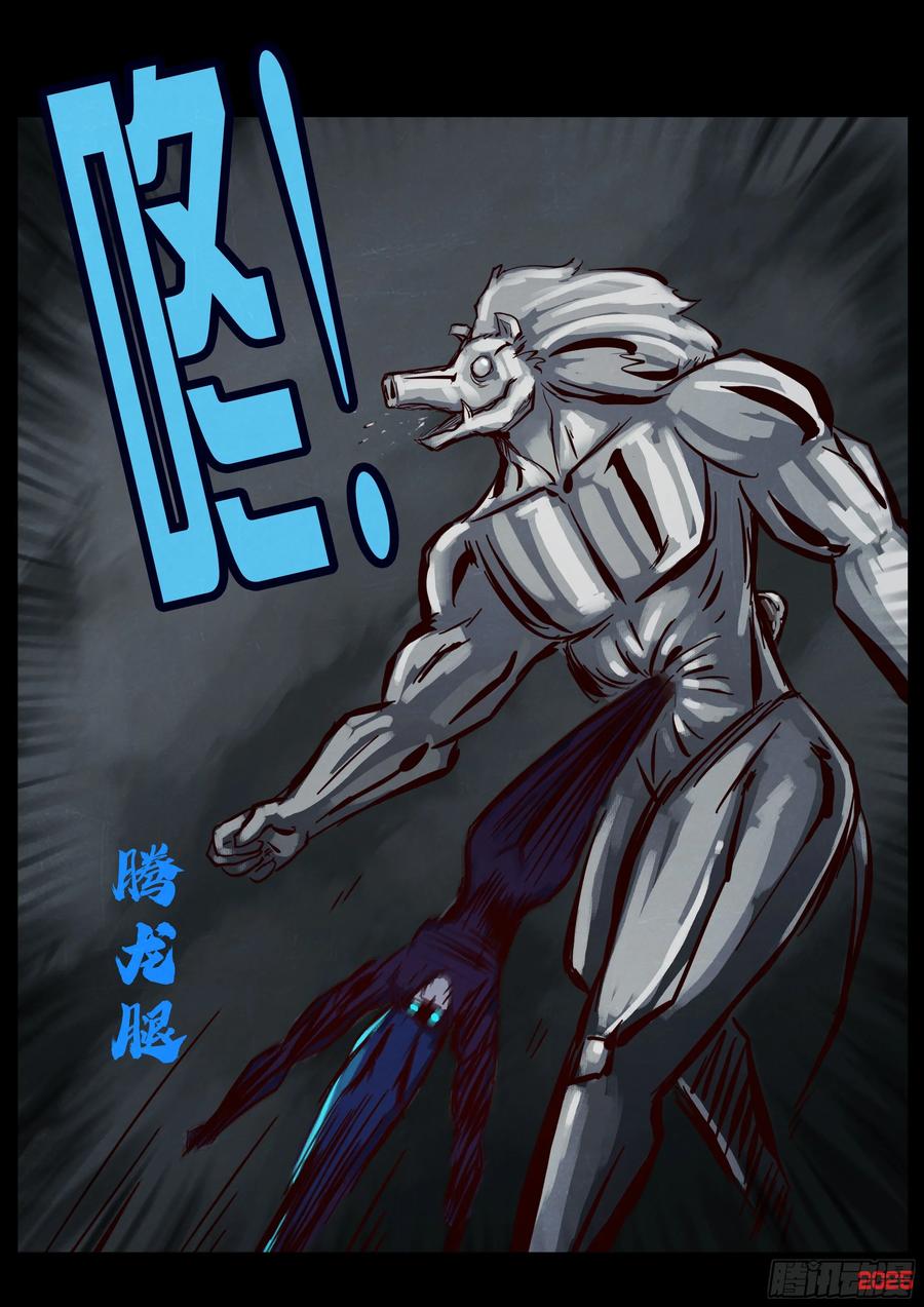 《地球尽头》第415集 第10页