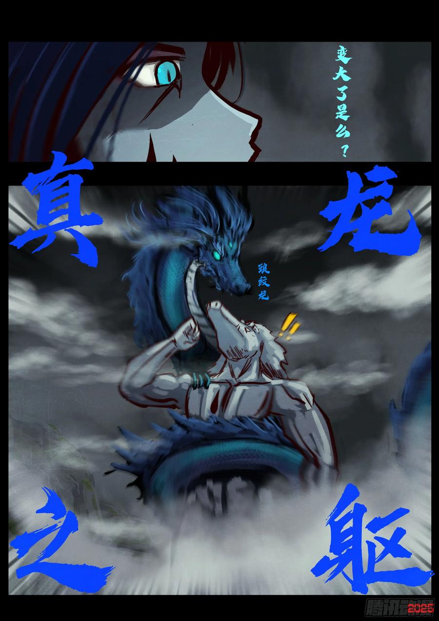《地球尽头》第415集 第12页