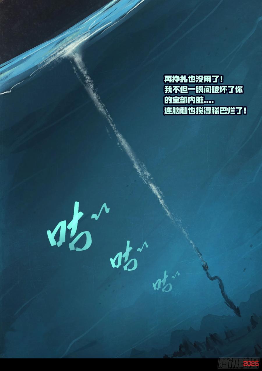 《地球尽头》第415集 第18页