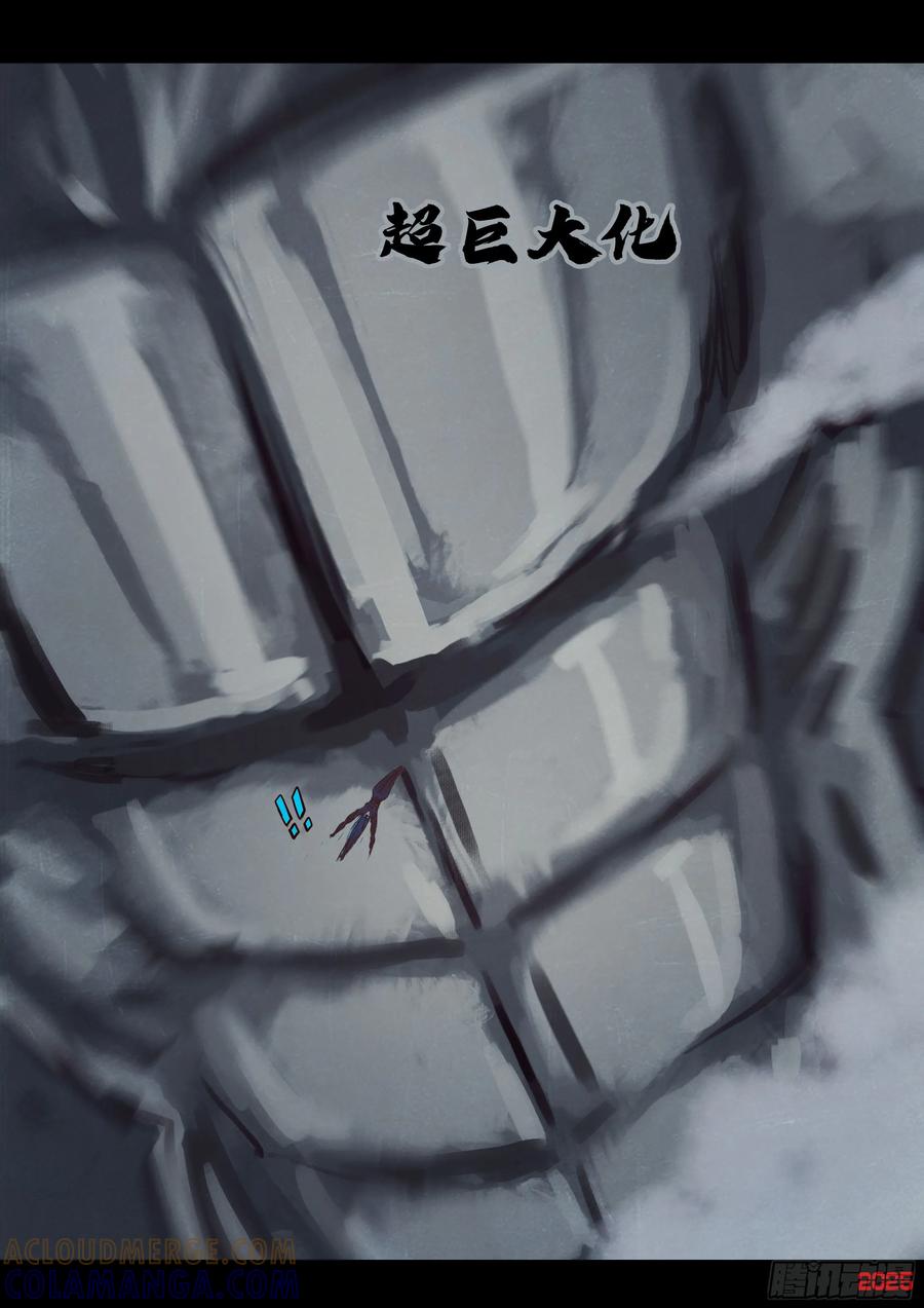 《地球尽头》第415集 第11页
