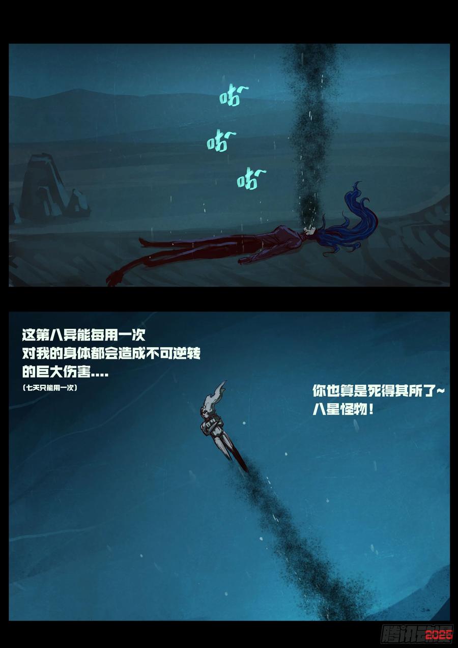 《地球尽头》第415集 第20页