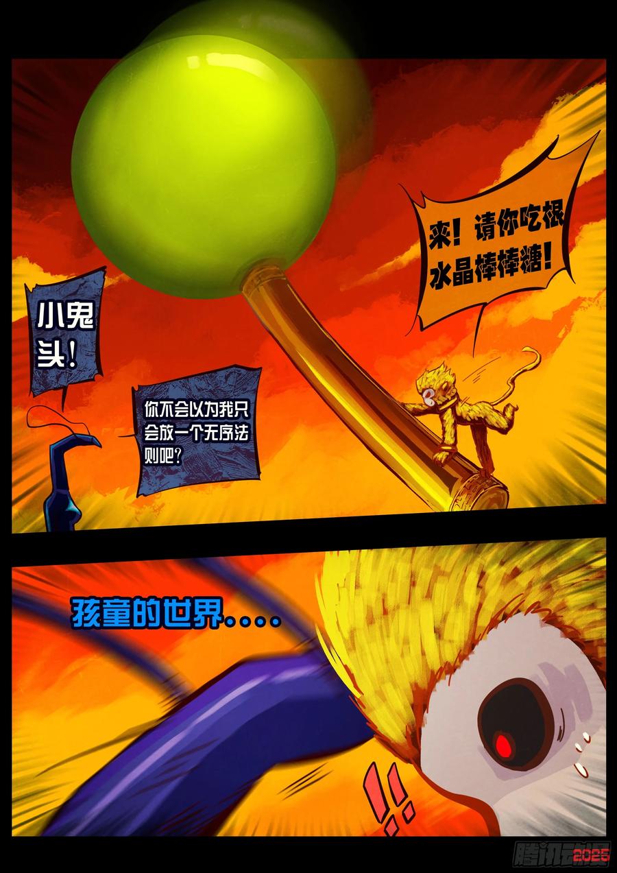 《地球尽头》第415集 第2页