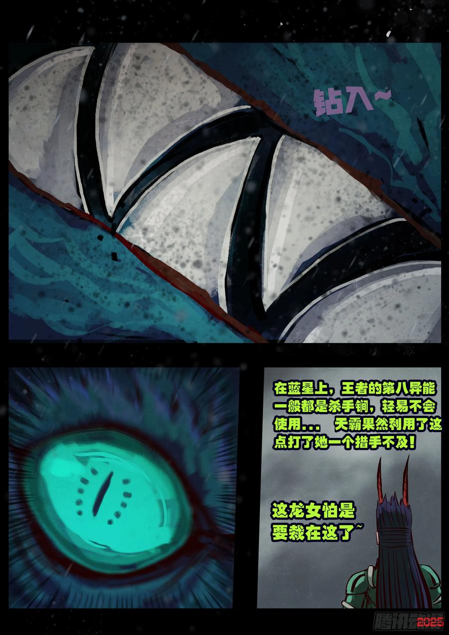 《地球尽头》第415集 第16页
