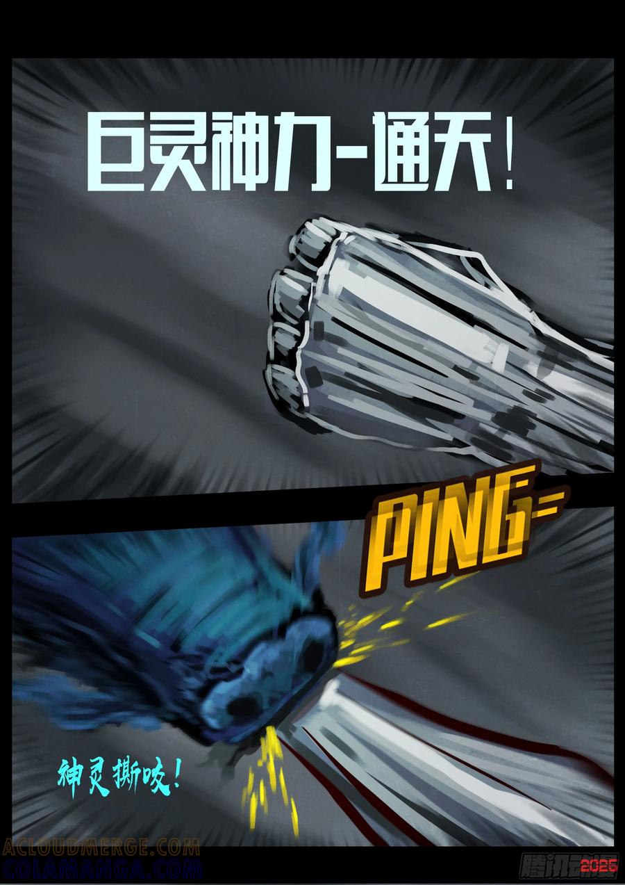 《地球尽头》第415集 第13页