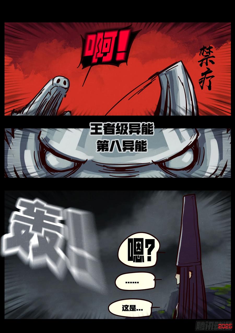 《地球尽头》第415集 第14页