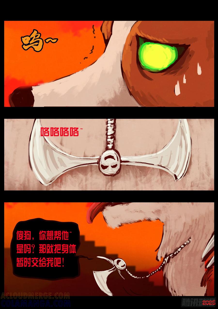 《地球尽头》第415集 第7页