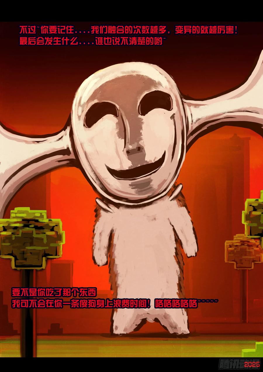 《地球尽头》第415集 第8页