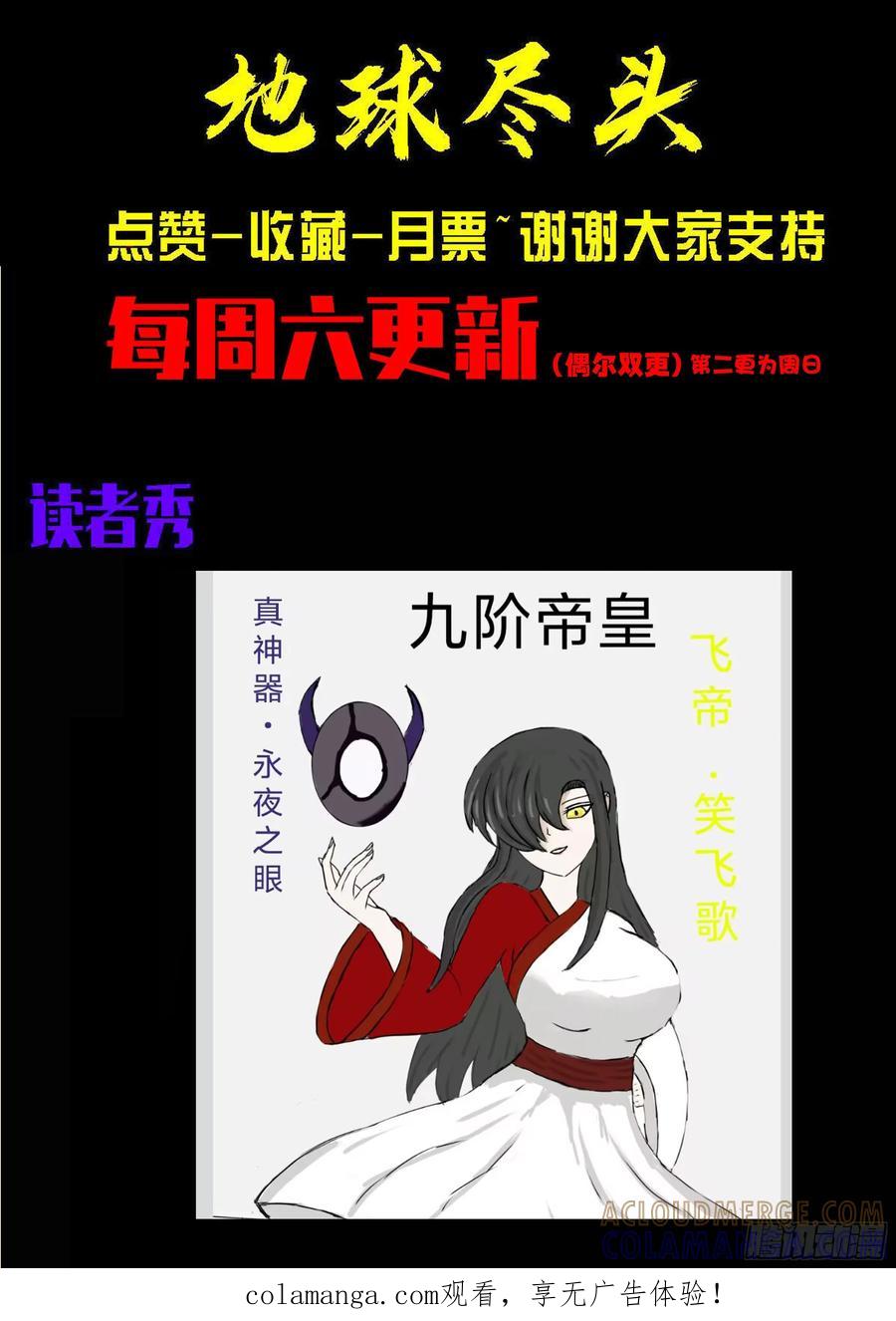 《地球尽头》第415集 第23页