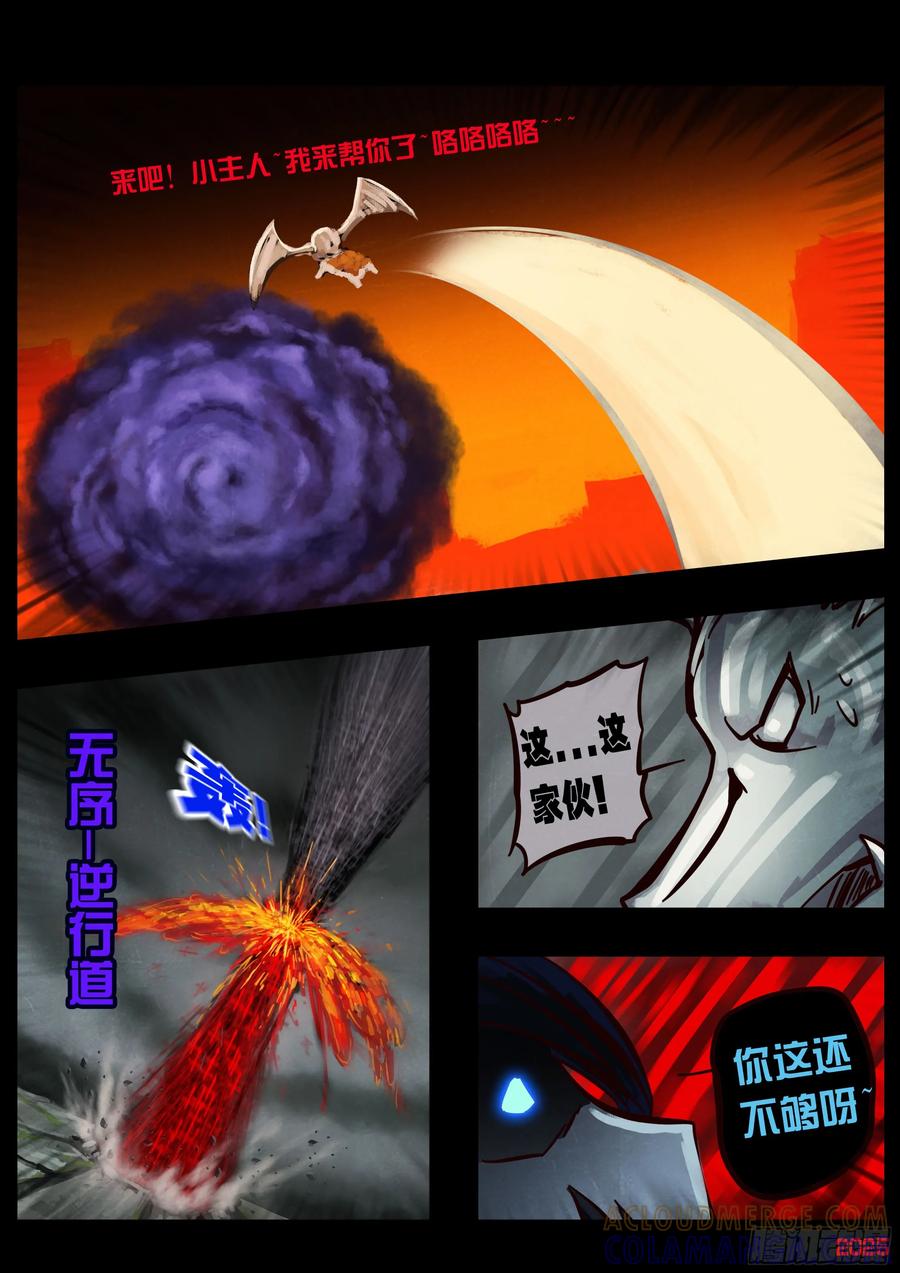 《地球尽头》第415集 第9页