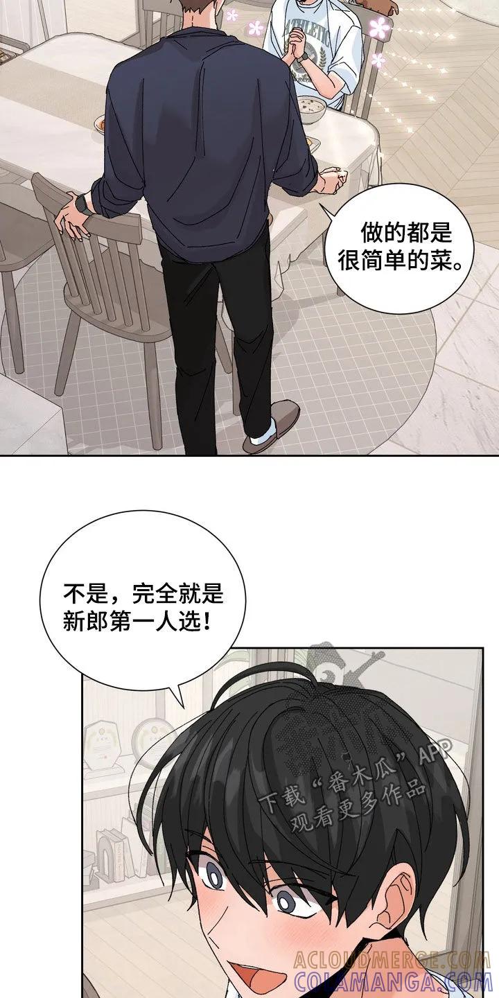 别样新婚 - 第52章：【第二季】完蛋了 - 第3张图