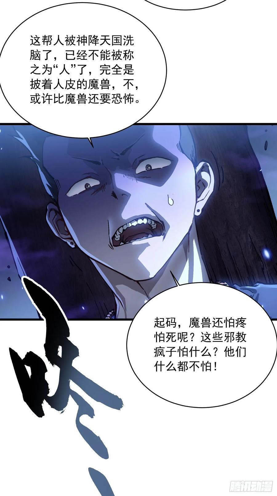 《高武进化：从觉醒怪兽之王开始》055登月 第18页