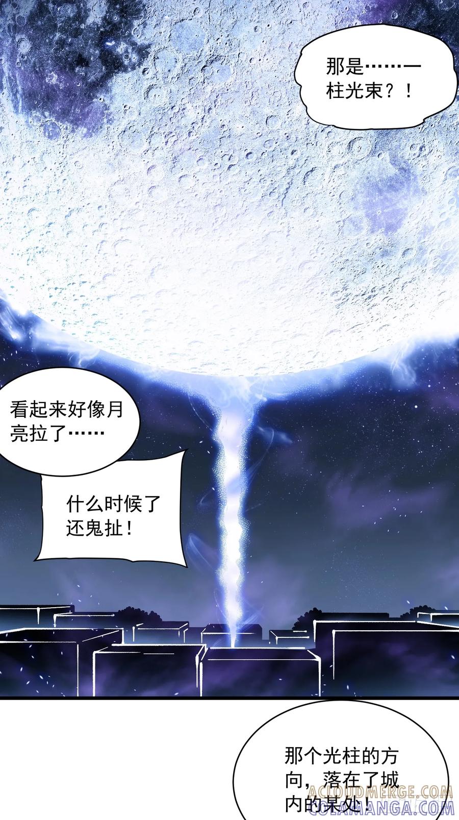 《高武进化：从觉醒怪兽之王开始》055登月 第37页
