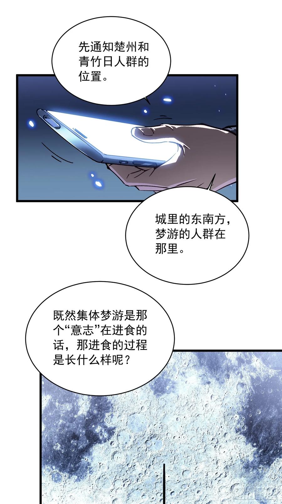 《高武进化：从觉醒怪兽之王开始》055登月 第12页