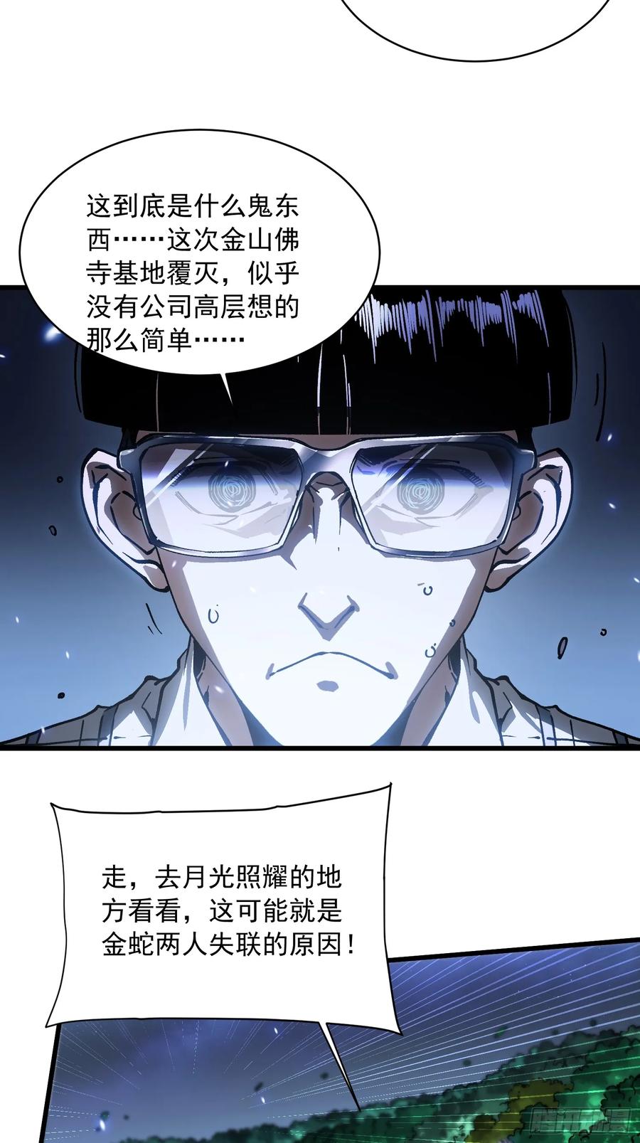 《高武进化：从觉醒怪兽之王开始》055登月 第38页