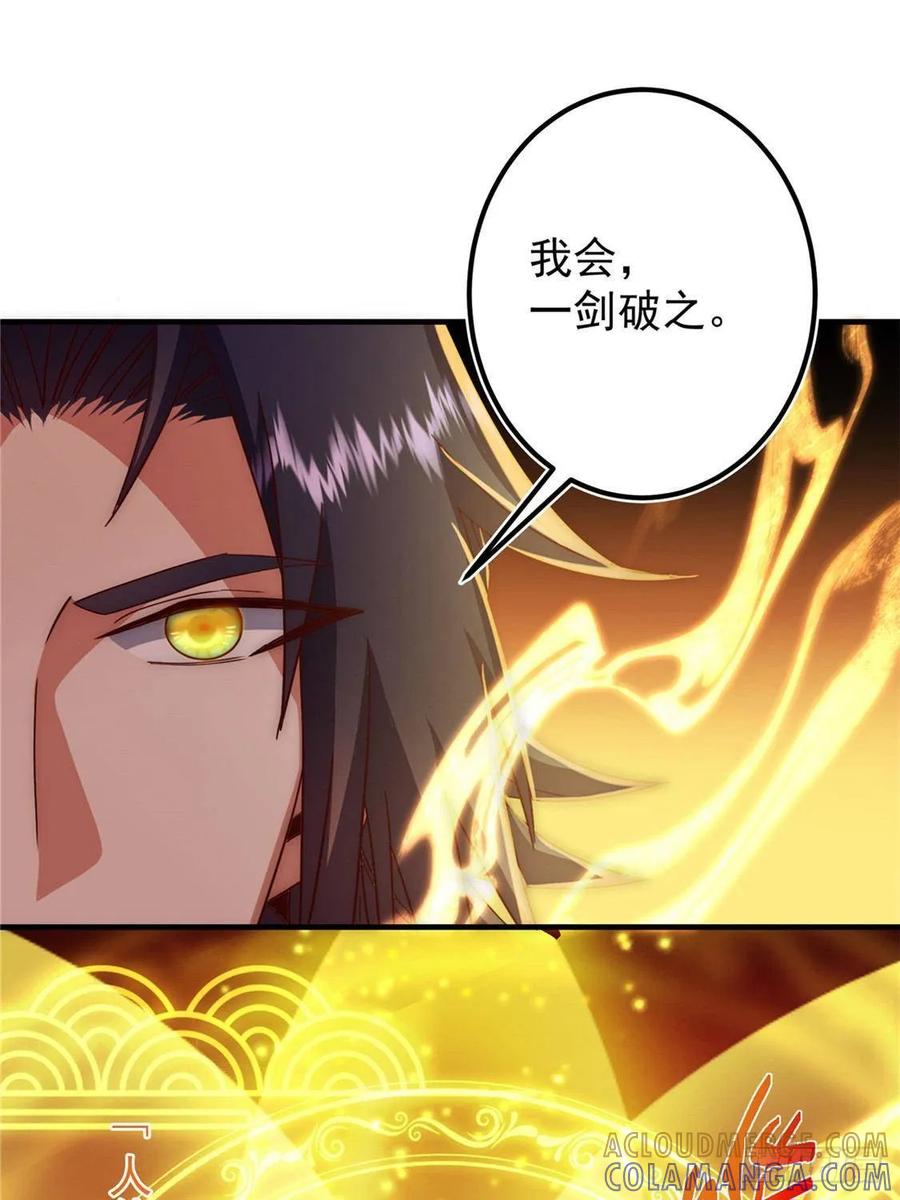 掌门低调点 548 不许这么想父亲大人！ 第31页