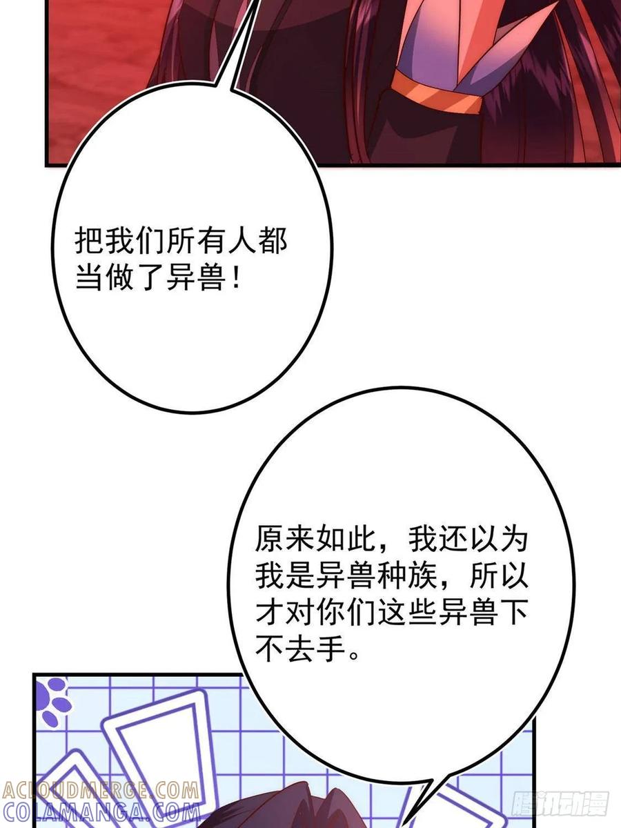 掌门低调点 548 不许这么想父亲大人！ 第55页