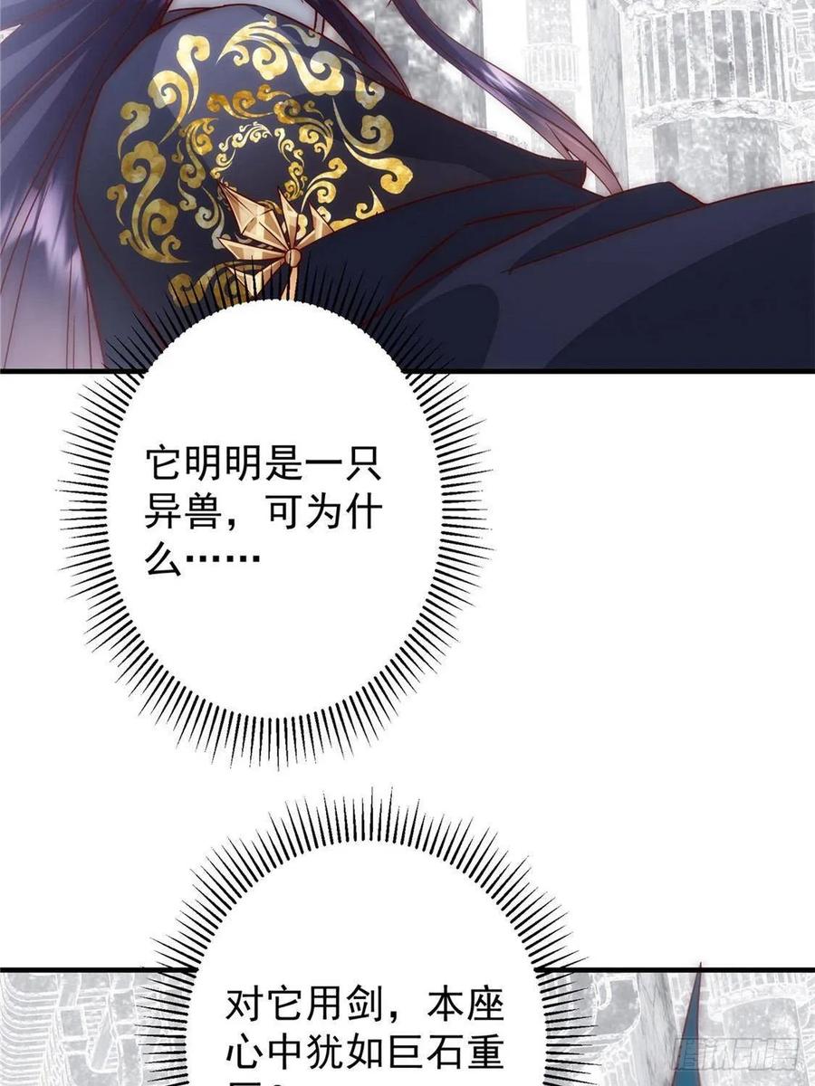 掌门低调点 548 不许这么想父亲大人！ 第20页