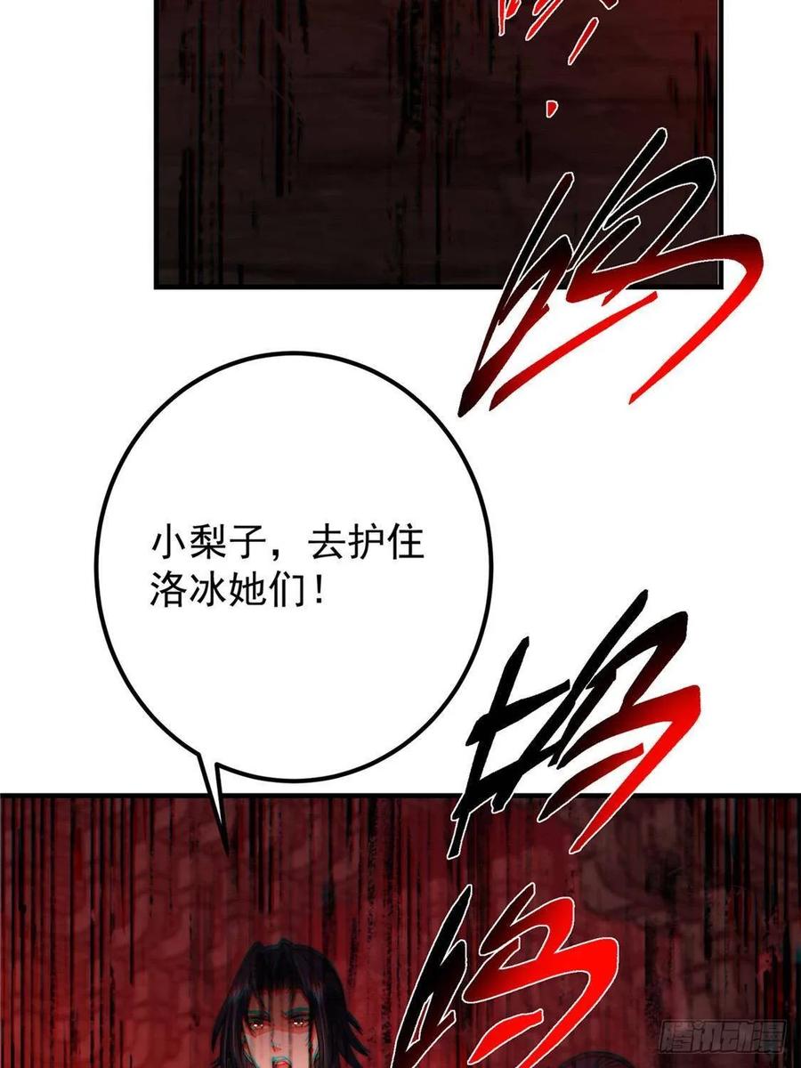 掌门低调点 548 不许这么想父亲大人！ 第66页