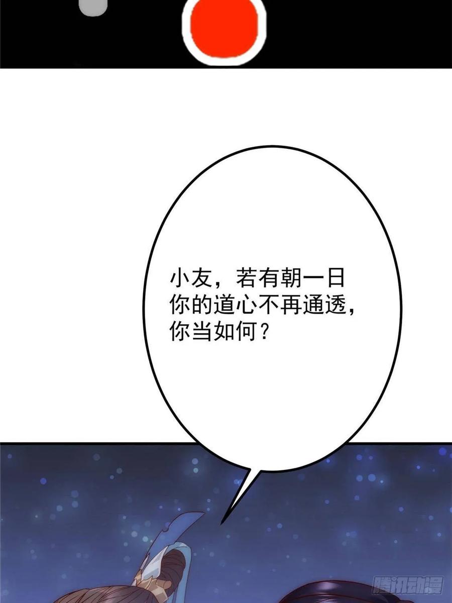 掌门低调点 548 不许这么想父亲大人！ 第29页