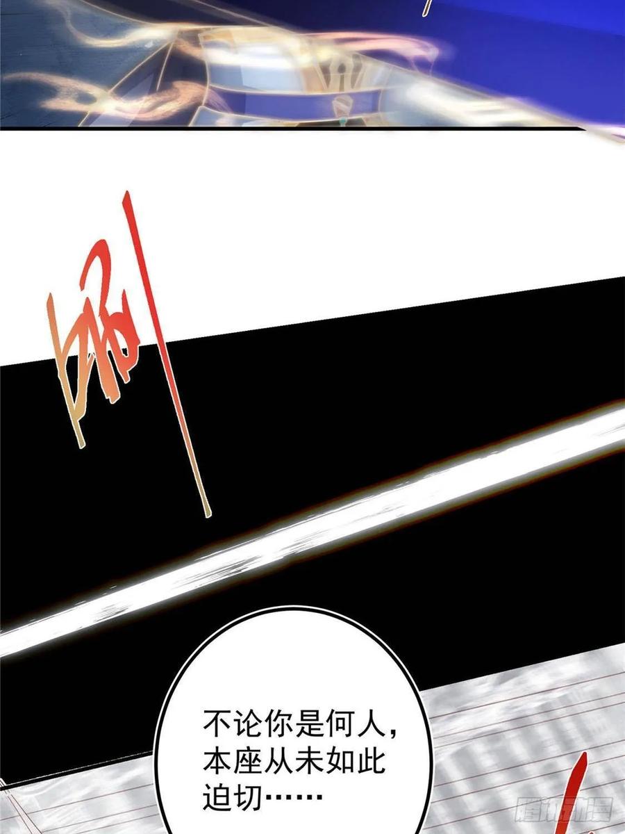 掌门低调点 548 不许这么想父亲大人！ 第36页