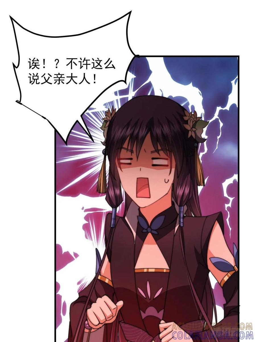 掌门低调点 548 不许这么想父亲大人！ 第58页