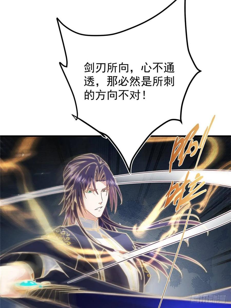 掌门低调点 548 不许这么想父亲大人！ 第35页