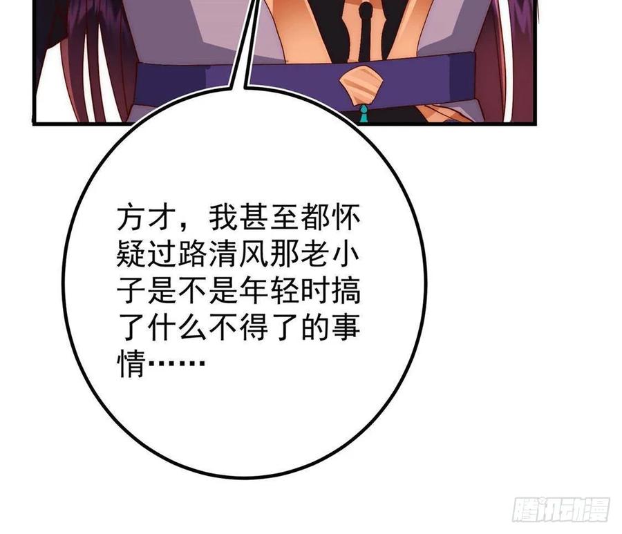 掌门低调点 548 不许这么想父亲大人！ 第57页