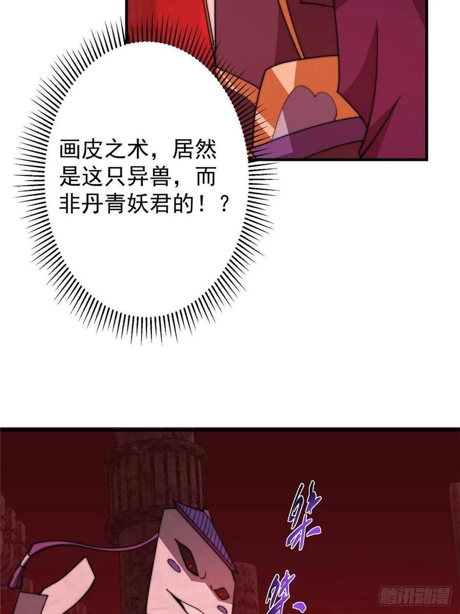 掌门低调点 548 不许这么想父亲大人！ 第72页
