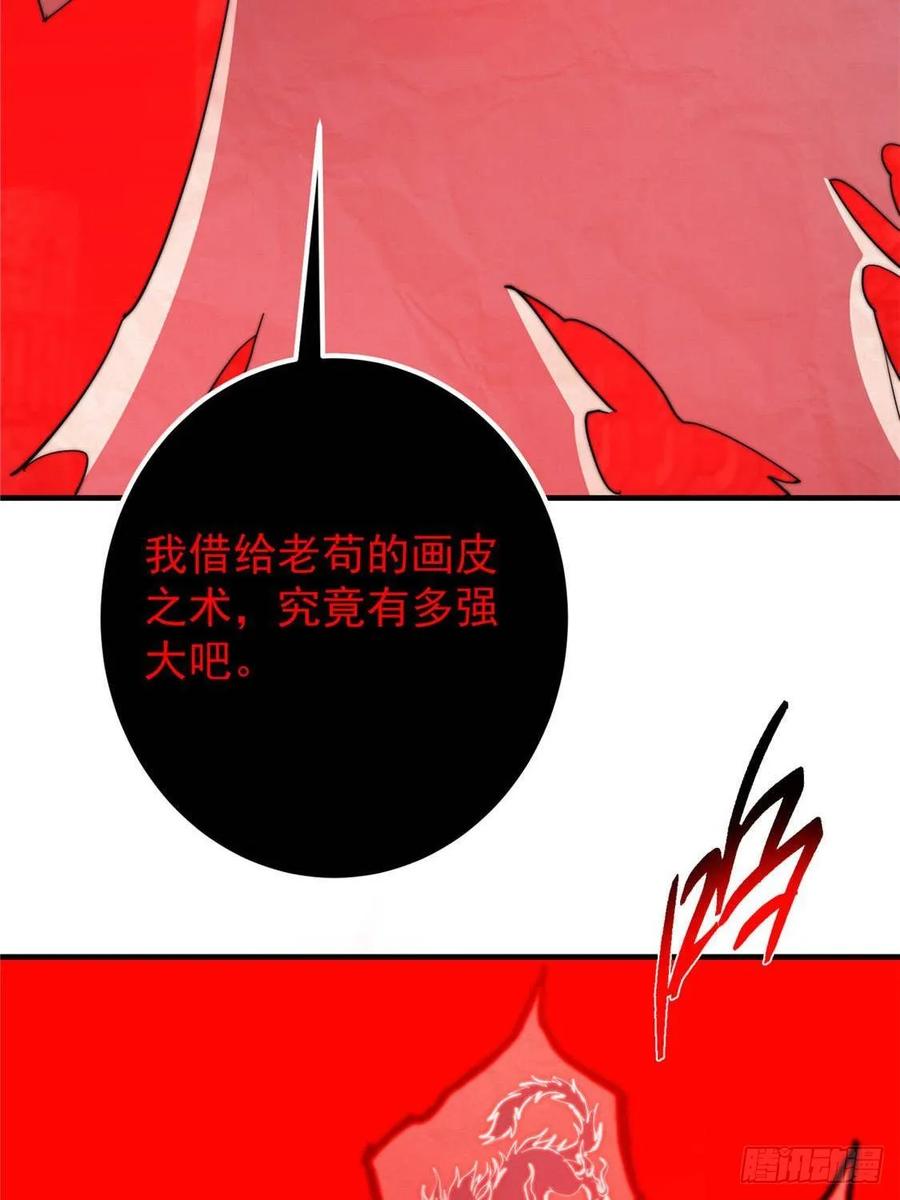 掌门低调点 548 不许这么想父亲大人！ 第69页