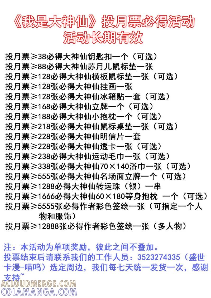 我是大神仙 第817话 ·努力备战 第17页