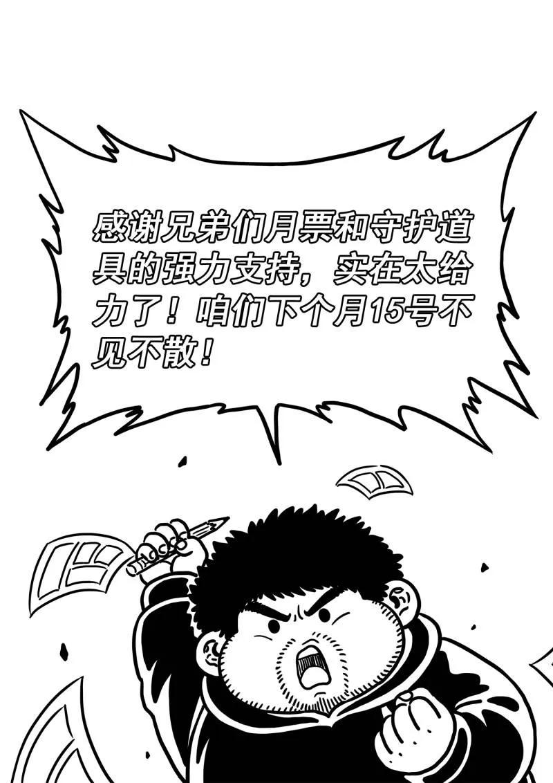 我是大神仙 第817话 ·努力备战 第16页