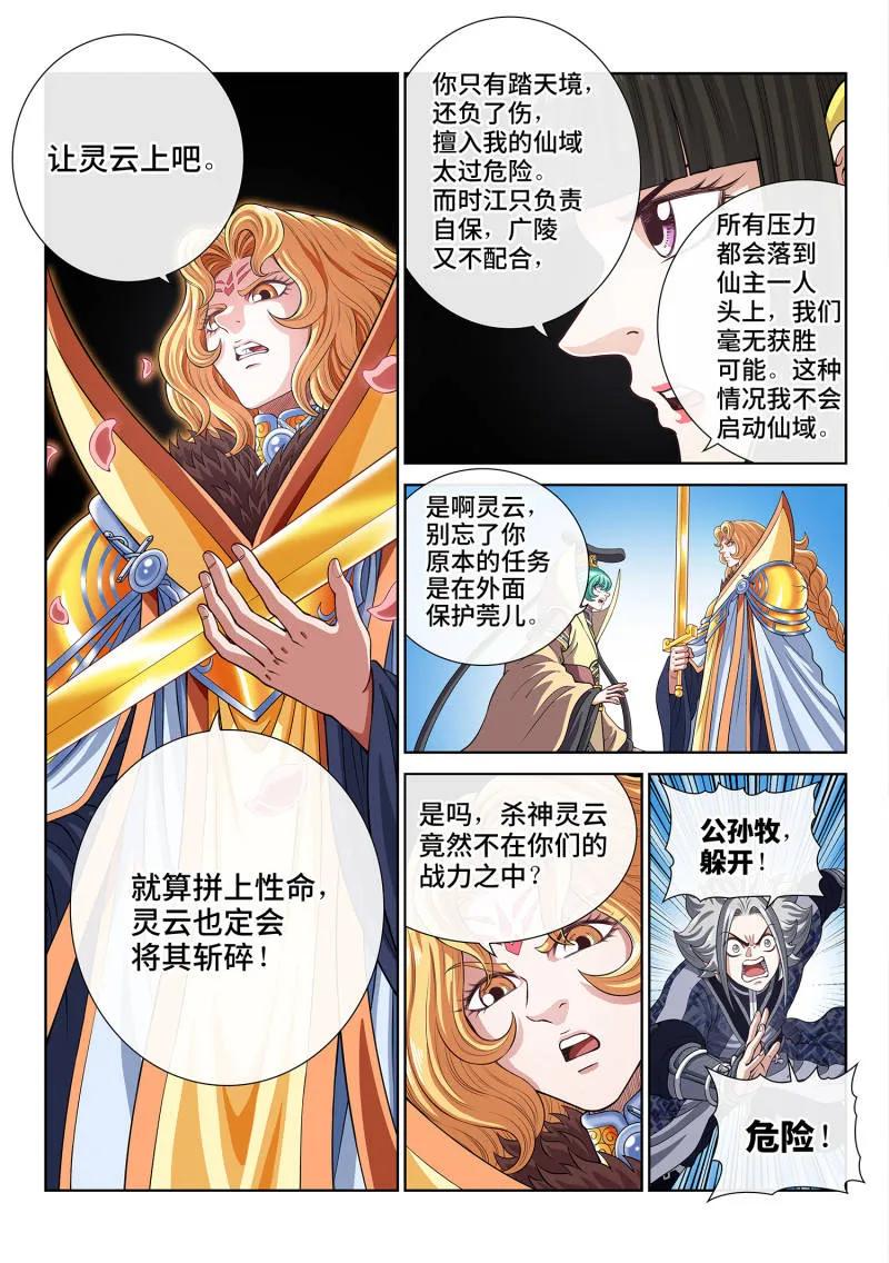 我是大神仙 第817话 ·努力备战 第14页