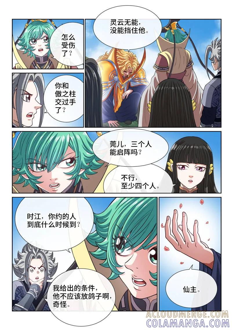 我是大神仙 第817话 ·努力备战 第13页