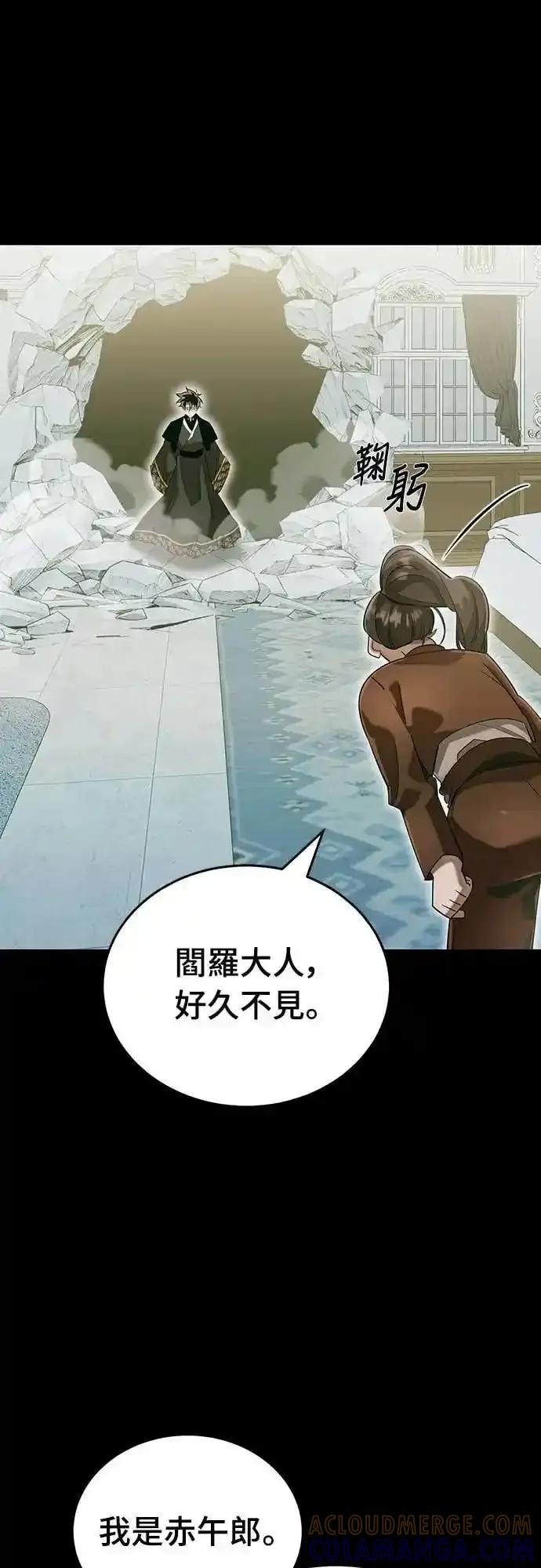 阎罗降临 - 第90话 - 第52张图