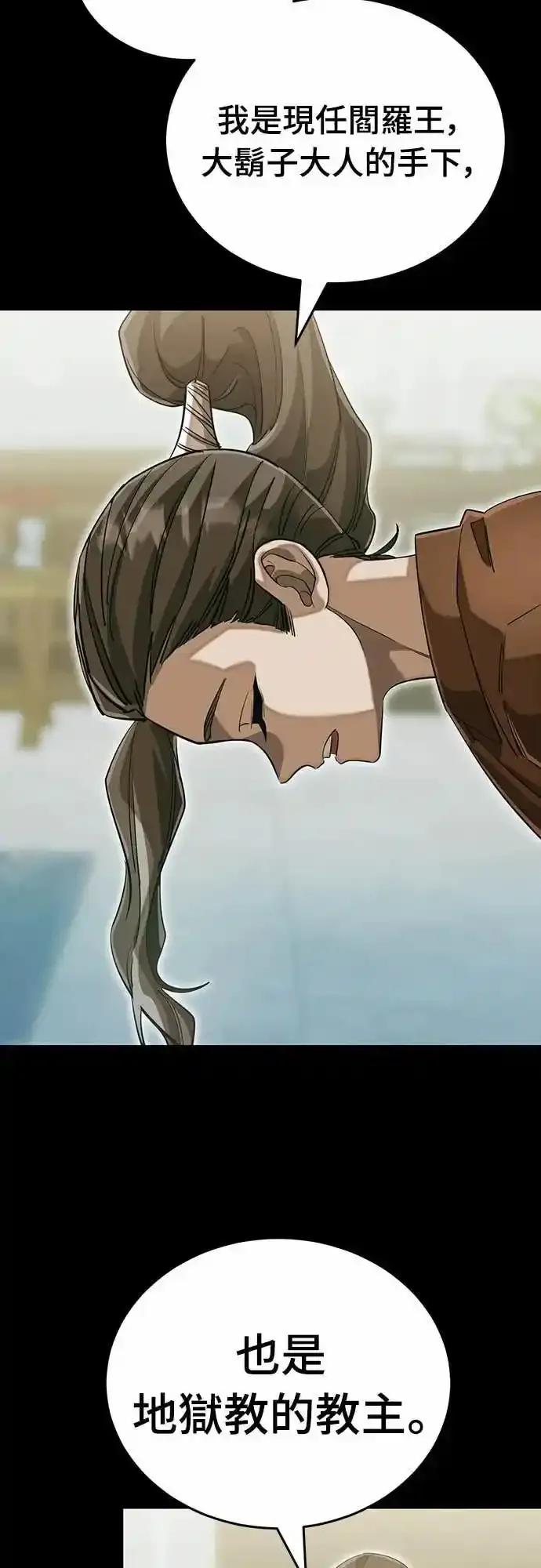 阎罗降临 - 第90话 - 第53张图