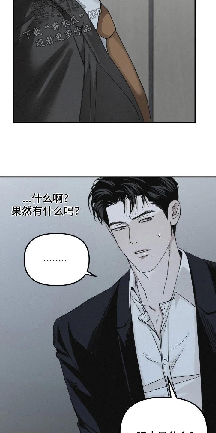 《负罪缩影》第92章：【第二季】好奇怪 第16页