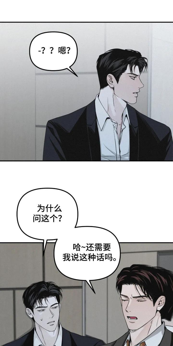 《负罪缩影》第92章：【第二季】好奇怪 第14页