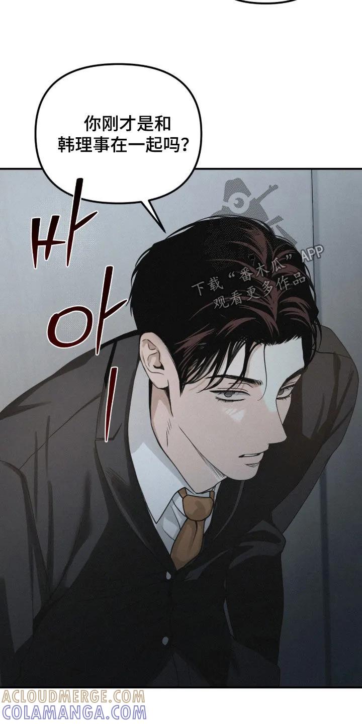 《负罪缩影》第92章：【第二季】好奇怪 第13页