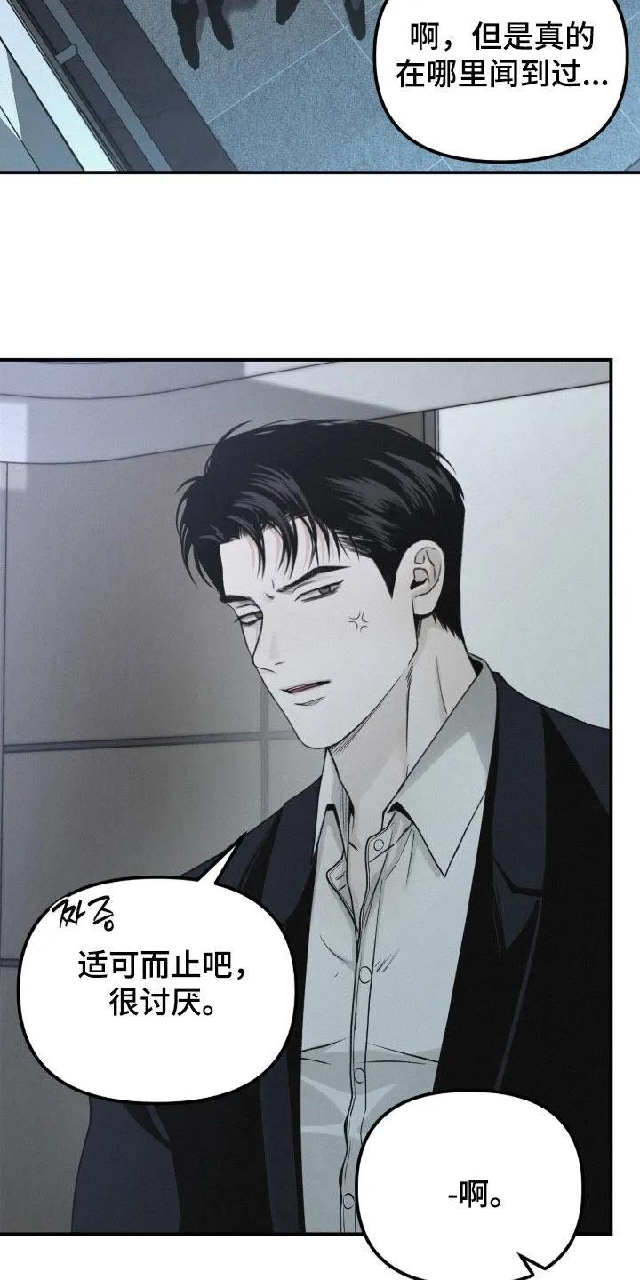 《负罪缩影》第92章：【第二季】好奇怪 第12页